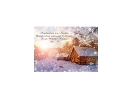 Atvirukas su Šv. Rašto eilute „Kalėdos“