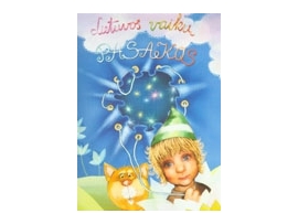 Lietuvos vaikų pasakos (2 knyga)